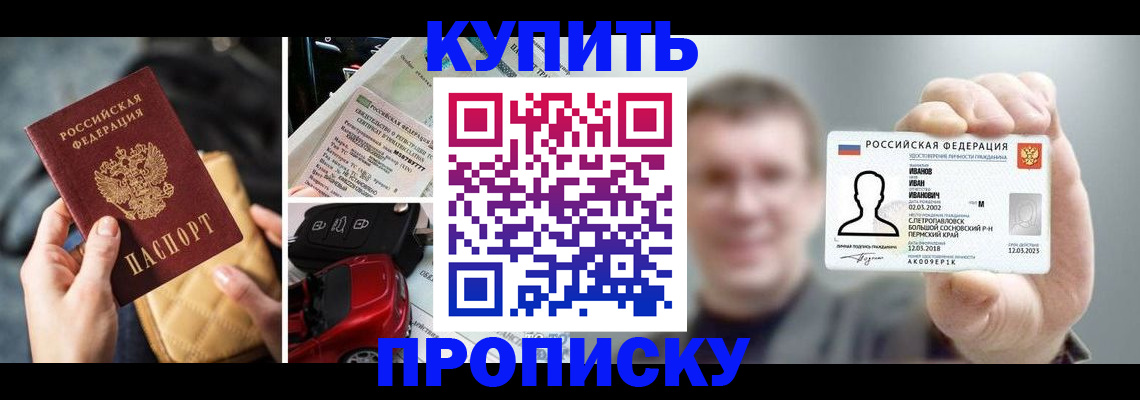 временная регистрация для школы в Соль-Илецке