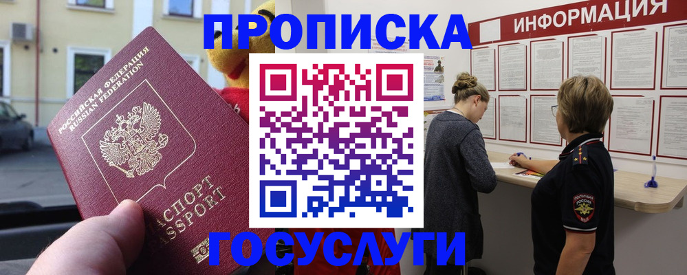 прописка для работы в Соль-Илецке
