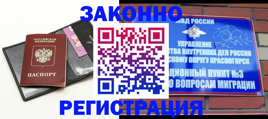 временная регистрация для школы в Соль-Илецке