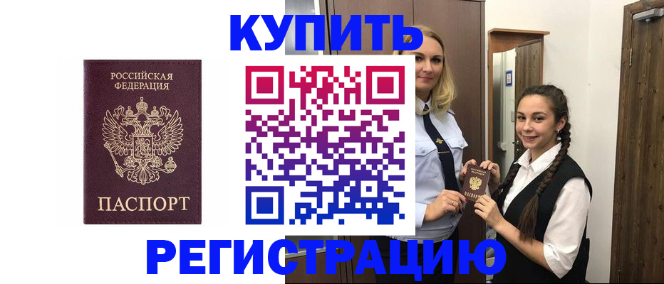 временная регистрация гарантия в Соль-Илецке