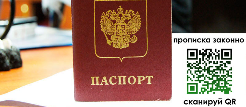 прописка в Соль-Илецке прописка в Соль-Илецке